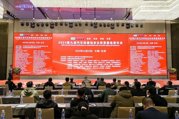 立邦出席2024汽车防腐蚀老化和紧固连接年会(图1)
