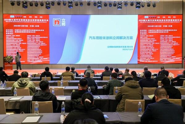 立邦出席2024汽车防腐蚀老化和紧固连接年会(图2)