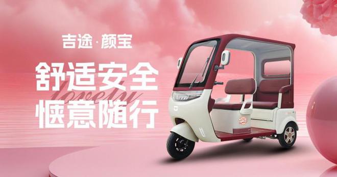 吉途颜宝即将来袭让日常出行更有趣！(图1)